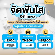 จัดฟันใส Invisalign และ ClearCorrect